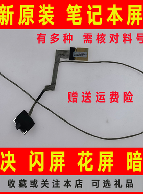 适用于联想Y50-70 Y50-70A Y50P-70 Y50-80 Y70-70 ZIVY2屏线排线