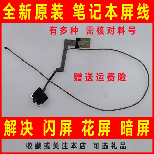 适用于联想Y50-70 Y50-70A Y50P-70 Y50-80 Y70-70 ZIVY2屏线排线