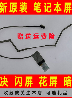 适用于联想G460屏线Z465 G465 Z460 G460EX Z460A Z465AP屏幕排线