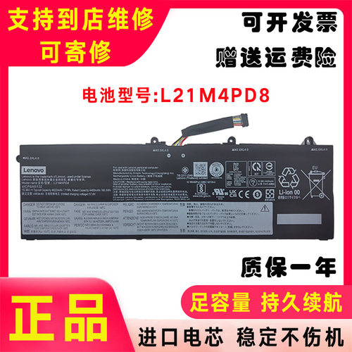 原装联想ThinkBook 16 G4+ IAP/ARA L21L4PD8 L21M4PD8笔记本电池