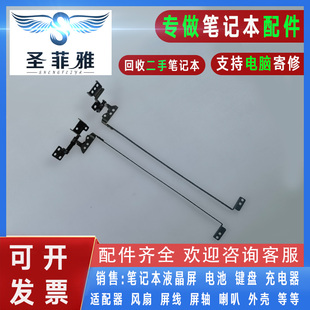 G485A G480A G485G 拉丝 转轴 Lenovo联想G580A 笔记本屏轴 G585A