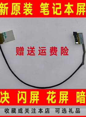 适用于IBM ThinkPad联想T431S 50.4YQ02.002 04x0819屏幕排线屏线