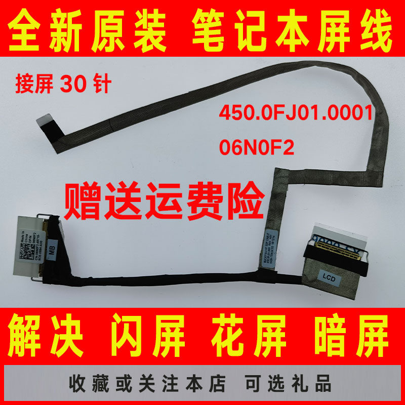DELL戴尔5481 V5481 5480屏线450.0FJ01.0001 06N0F2屏幕排线30针