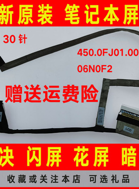 DELL戴尔5481 V5481 5480屏线450.0FJ01.0001 06N0F2屏幕排线30针