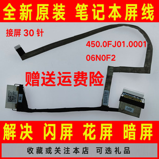 06N0F2屏幕排线30针 5480屏线450.0FJ01.0001 DELL戴尔5481 V5481