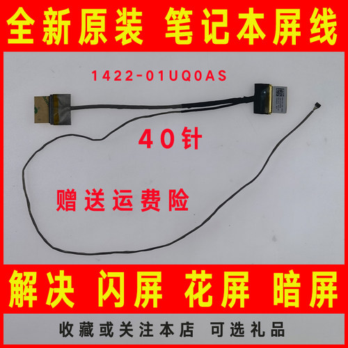 适用ASUS华硕A555L A555Q K555L K555 VM510L R556L屏线排线W519L