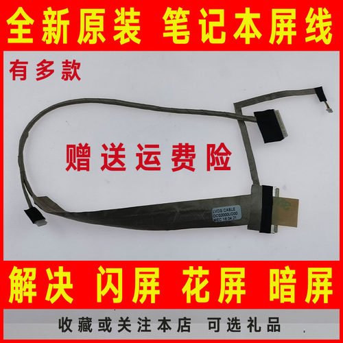 适用东芝A500 A505 A500D DC02000UD00 DC02000UG00屏线 屏幕排线