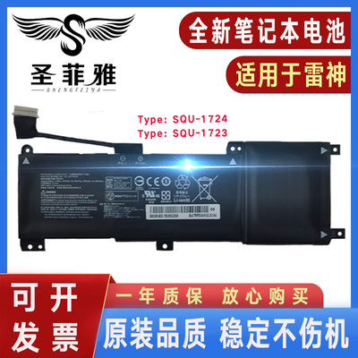 适用雷神 911 Pro追光者911 Pro旗舰版 SQU-1723/1724 笔记本电池