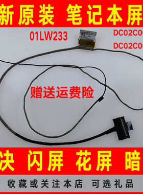 适用联想Thinkpad L580摄像头线01LW233 DC02C00BG10屏线屏幕排线