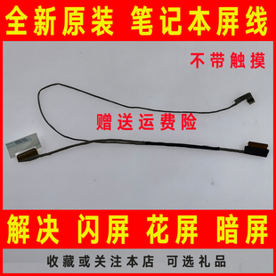 LS41P笔记本内置屏线 S410P 屏幕排线 S410 适用于LENOVO联想N410