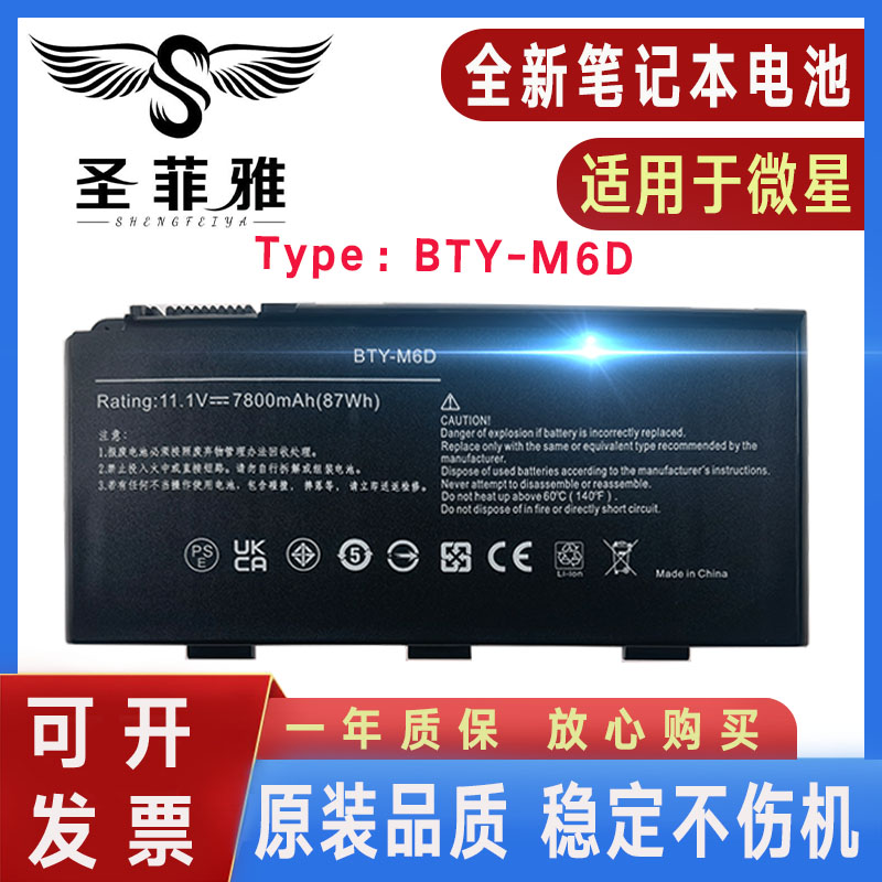Msi微星 GT683DX GT685 GT780R GT780DX GT783R E6603 笔记本电池