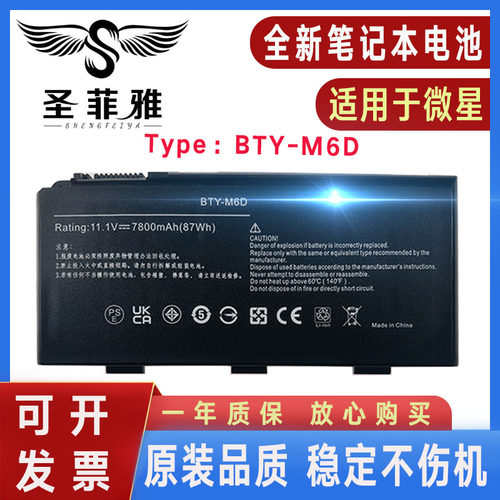 适用微星GX60 GT60 GT780DX GX660 GT70 GX680 BTY-M6D笔记本电池