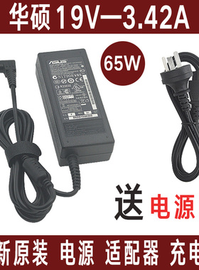 华硕笔记本充电器W519L F450V Y581C电脑适配器19V 3.42A电源原装