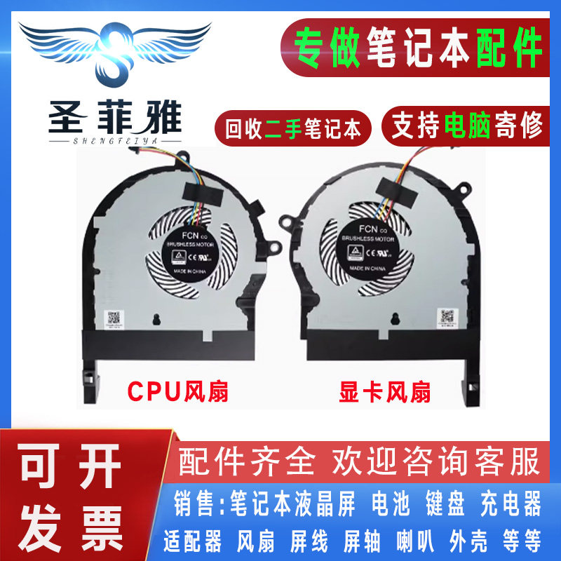 asus华硕 飞行堡垒5代fx504  fx504g fx504gd fx504ge笔记本风扇