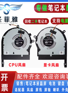 Asus华硕 飞行堡垒5代FX504  FX504G FX504GD FX504GE笔记本风扇