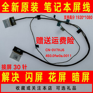 30针高分01G0T3笔记本屏线 P86F 屏幕排线 3500 DELL戴尔latitude