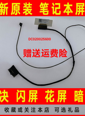 适用联想IBM aive3 U31-45 E31-70-80-30屏线屏幕排线DC020025600