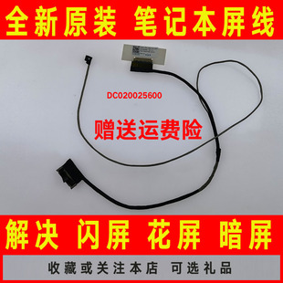 U31 E31 30屏线屏幕排线DC020025600 适用联想IBM aive3