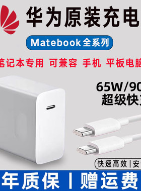 华为HGE-W56 KPR KLV-W19 KLVC-WFE9L笔记本电脑电源适配器充电线