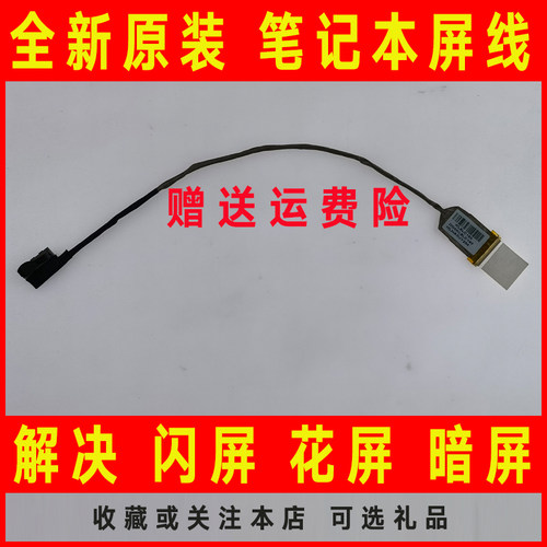 适用联想E47 K47 E47A E47L E47G K47A K47G E47AL屏线 屏幕排线