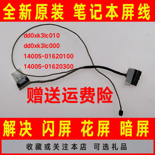 01620300屏幕排线 14005 ASUS华硕dd0xk3lc010屏线14005 01620100