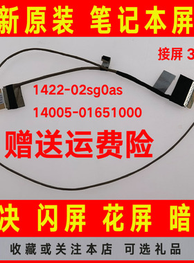 ASUS华硕E402WA R417N 1422-02sg0as 14005-01651000屏线屏幕排线