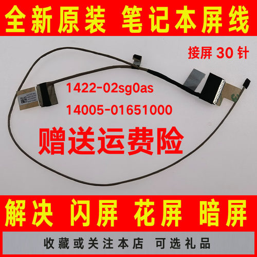 ASUS华硕E402WA R417N 1422-02sg0as 14005-01651000屏线屏幕排线