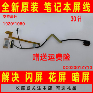 Y7000屏线排线高分DC02001ZY10 15ich 适用联想拯救者Legion Y530