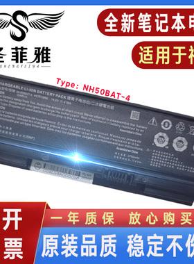 神舟战神Z8 Z7-TA5NS机械师T58V雷神911MT 911ME电池NH50BAT-4-47