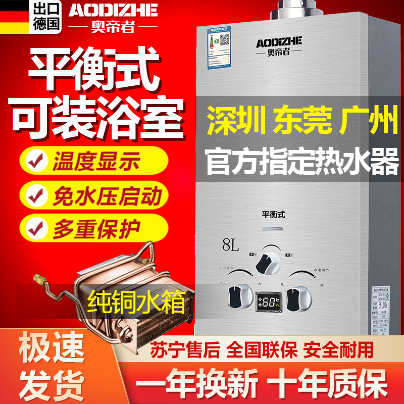 德国出口】平衡式燃气热水器家用天然气液化气煤气瓶罐强排式洗澡