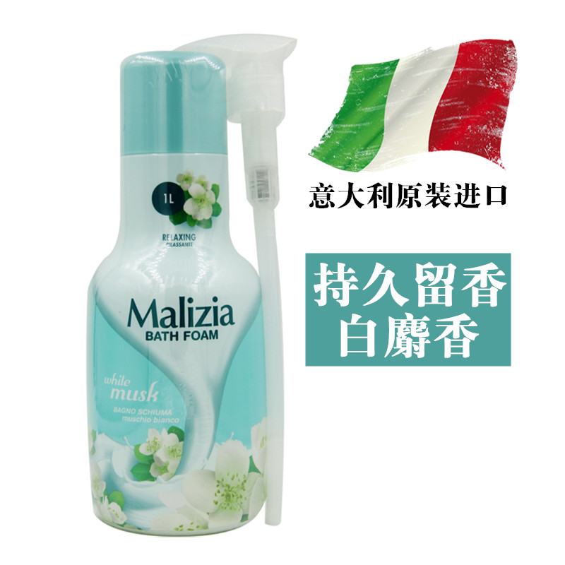 玛莉吉亚malizia保湿香氛沐浴露