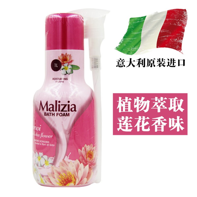 意大利进口Malizia玛莉吉亚沐浴露1L莫诺伊/莲花香型持久留香男女-封面