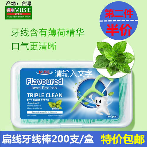 台湾进口迈索丝薄荷200支扁线