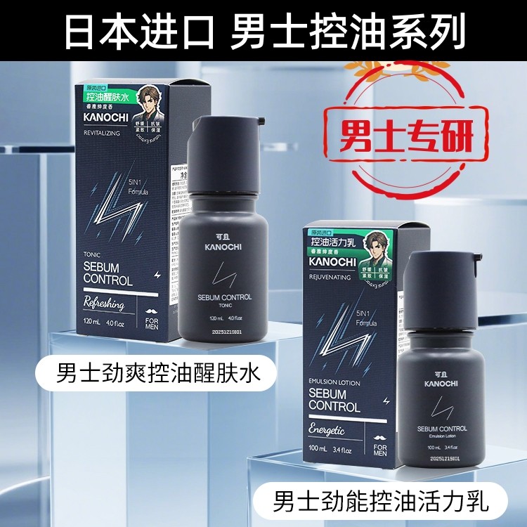 日本原装进口可且男士控油醒肤水爽肤水活力乳面霜乳液控油保湿,洗护清洁剂/卫生巾/纸/香薰,乳液/面霜,淘宝优惠券,粉丝福利购,淘宝优惠卷