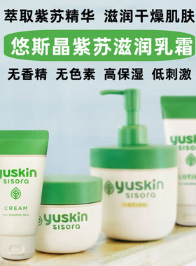 日本进口悠斯晶紫苏滋润精华乳霜