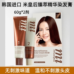 韩国进口米皇后臻萃精华染发膏染发剂120g遮盖白发补色不掉色无氨