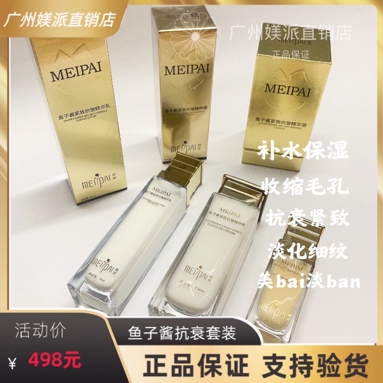 媄派鱼子酱护肤品精华套装 紧致提亮淡化细纹收缩毛孔护肤品