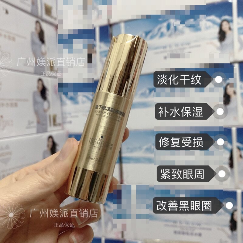 媄派鱼子眼霜  淡眼袋淡化细纹补水保湿提拉抗皱