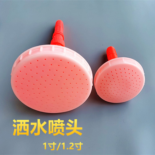 6分1寸软管水泵喷头园艺浇花喷头
