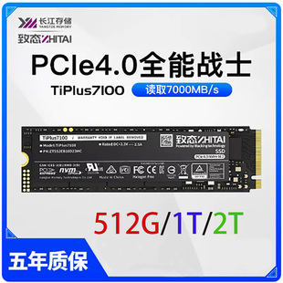致态(ZhiTai)TiPlus7100 1/2TB M2 TiPro7000笔记本SSD固态硬盘