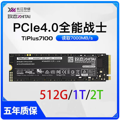 致钛22801TM2台式机笔记本硬盘