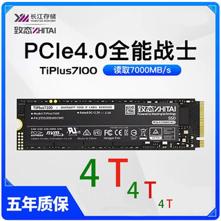 致钛PCIE 4.0 M2 7100 1T 2T 4T固态硬盘台式机笔记本2280大容量