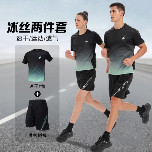 夏季冰丝运动服套装男跑步吸汗快干衣t恤短袖健身衣服足球训练服