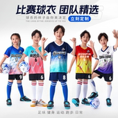 足球衣 足球服小学生定制球衣训练服比赛速干款 儿童足球服套装 短袖