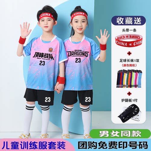 儿童足球服套装团队订购免费印字
