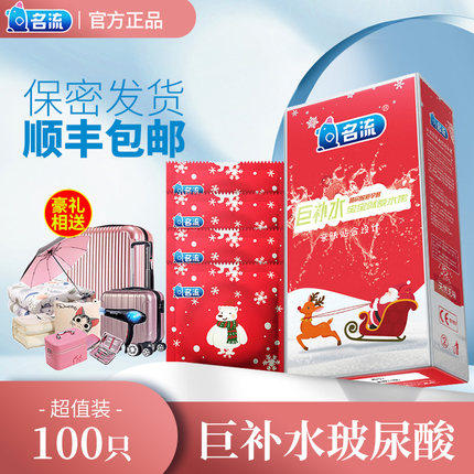 名流巨补水玻尿酸避孕套100只水溶性超薄裸001套套官方旗舰店正品