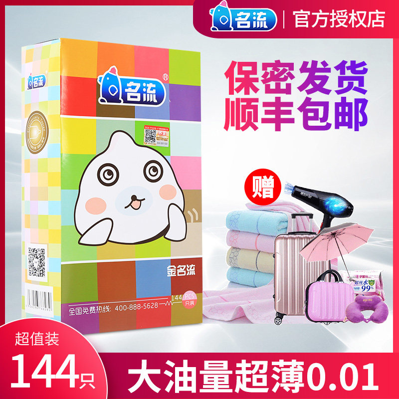 【正品】金名流大油量超薄避孕套144只装长效润滑型油性安全套子