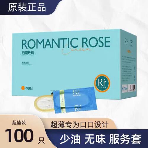 浪漫玫瑰避孕套少油无油口吹套情趣吹箫套口吹膜阴超探头套100只