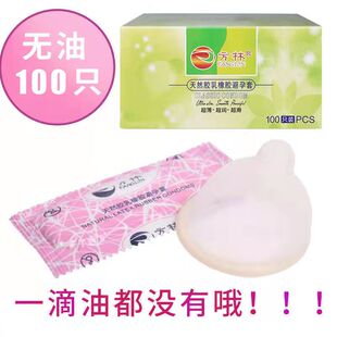 【正品】方林无油少油避孕套100只女性服务吹箫口膜口套超薄无味t