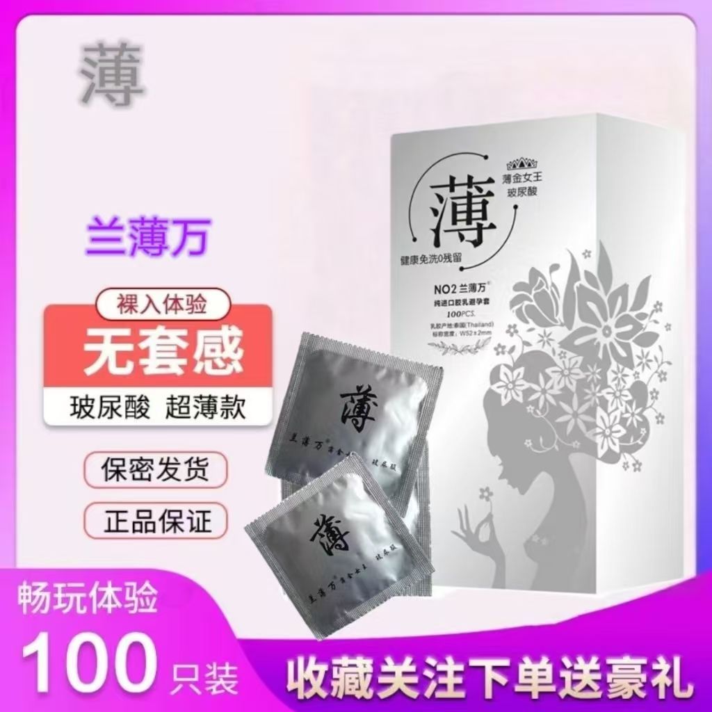 兰薄万玻尿酸超薄水润避孕套